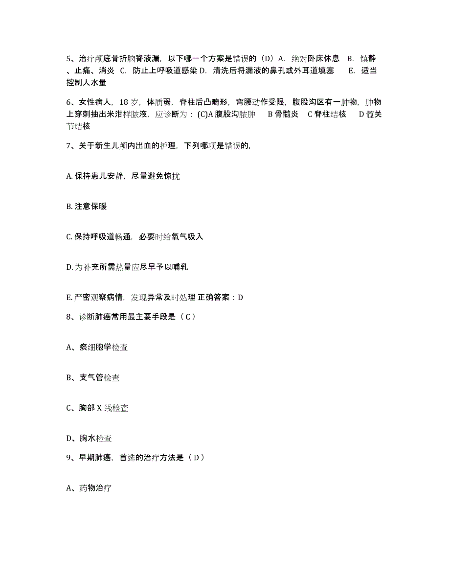 备考2025贵州省盘县特区中医院护士招聘真题练习试卷B卷附答案_第3页