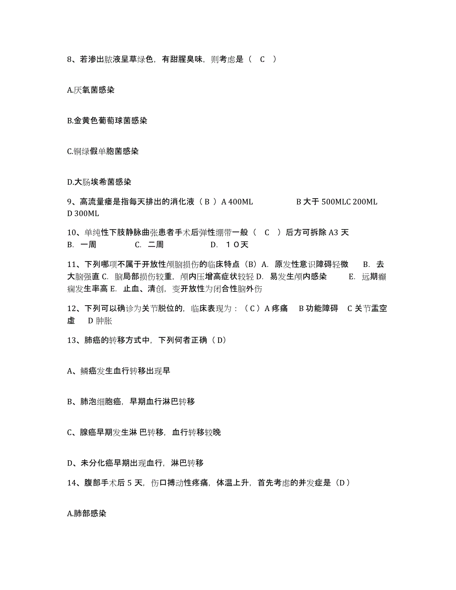 备考2025云南省腾冲县滕冲县第二人民医院护士招聘过关检测试卷A卷附答案_第3页