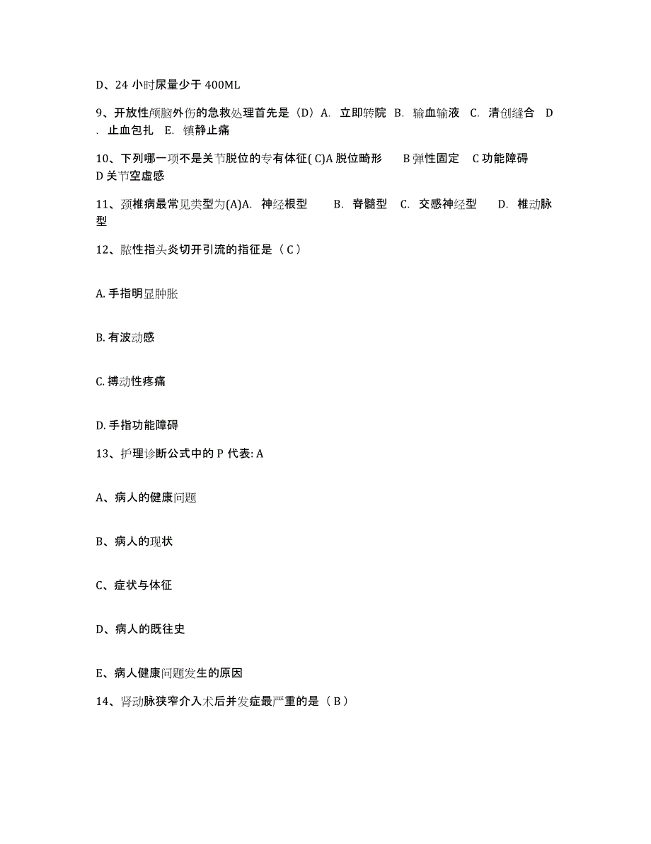 备考2025云南省昆明市云南冶炼厂职工医院护士招聘自我提分评估(附答案)_第3页