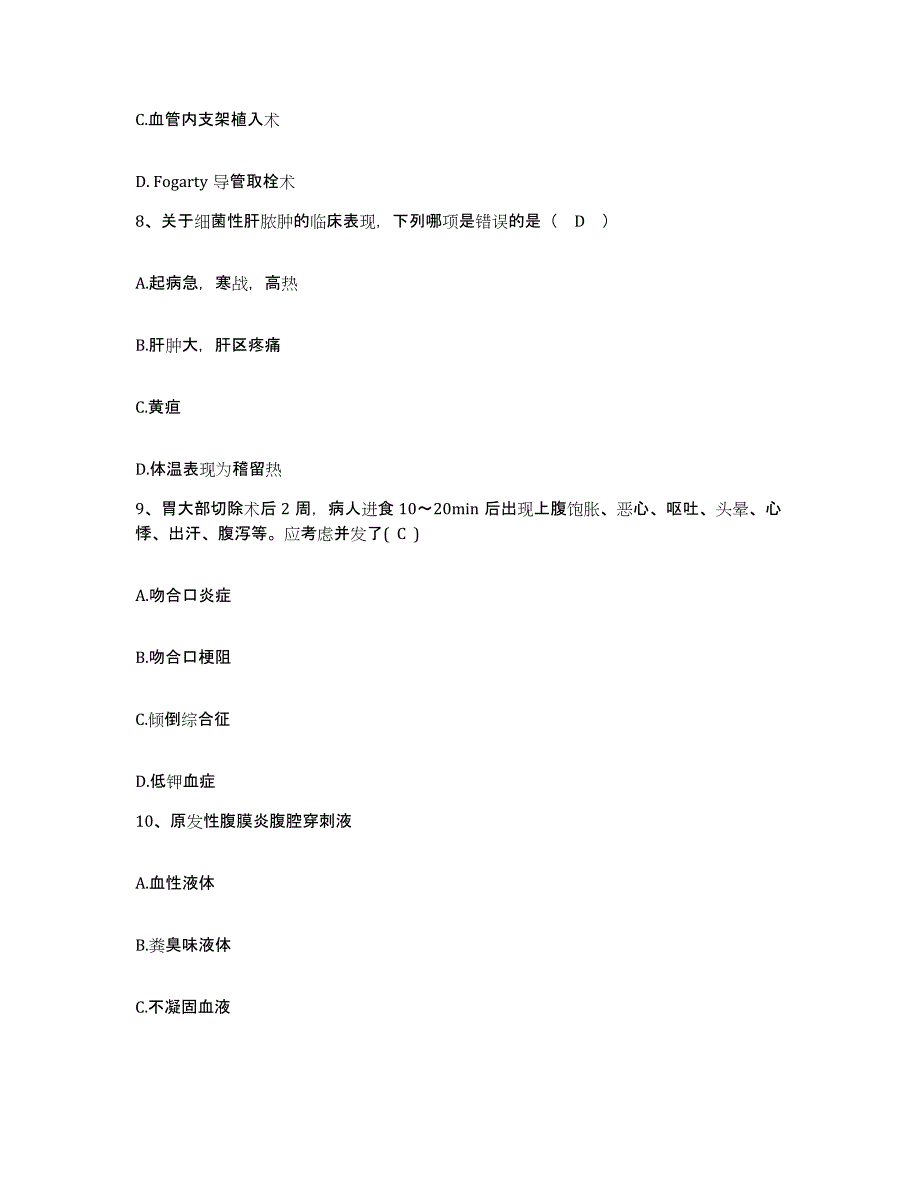 备考2025云南省华坪县永兴医院护士招聘能力测试试卷B卷附答案_第3页