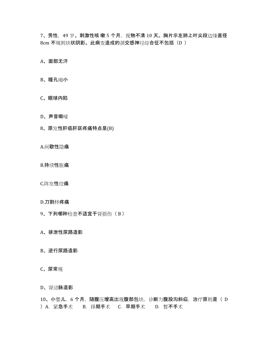 备考2025云南省禄丰县人民医院护士招聘押题练习试卷A卷附答案_第3页