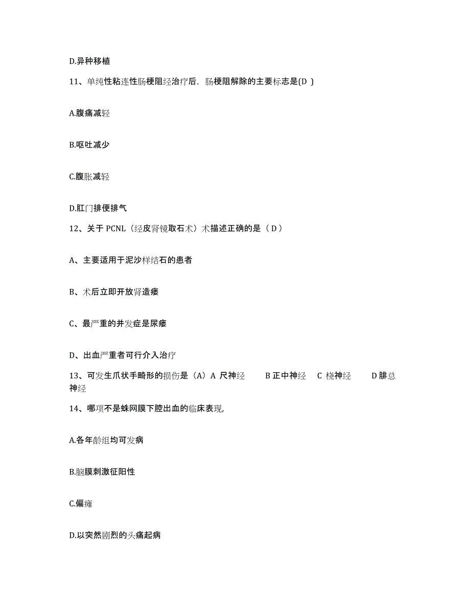 备考2025云南省曲靖市妇幼医院护士招聘模拟考试试卷A卷含答案_第4页