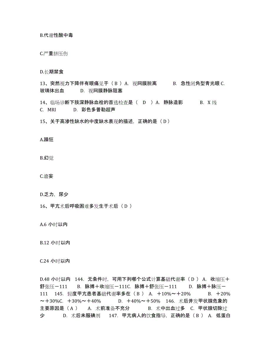 备考2025上海市长宁区同仁医院护士招聘模拟题库及答案_第4页