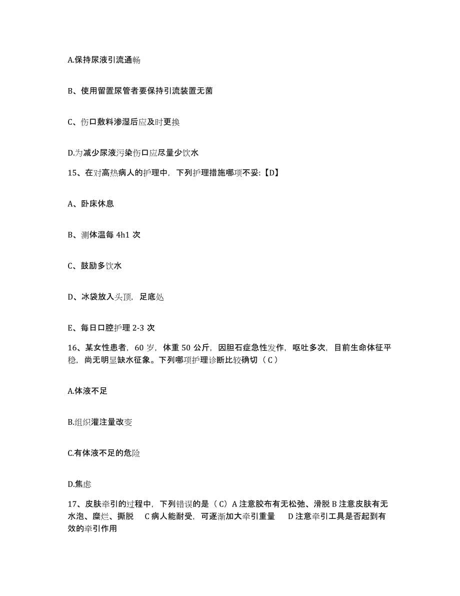 备考2025贵州省赫章县人民医院护士招聘提升训练试卷B卷附答案_第5页