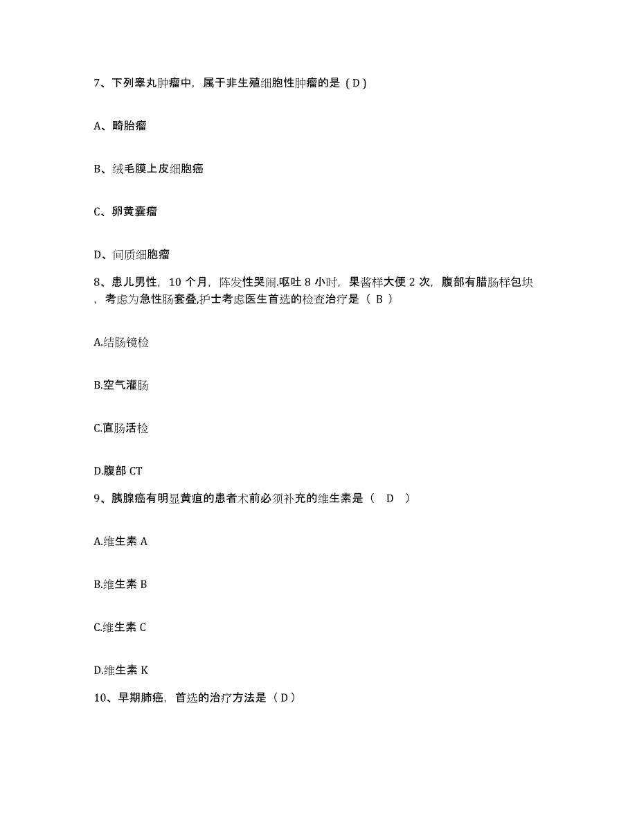 备考2025云南省龙陵县人民医院护士招聘高分通关题库A4可打印版_第3页