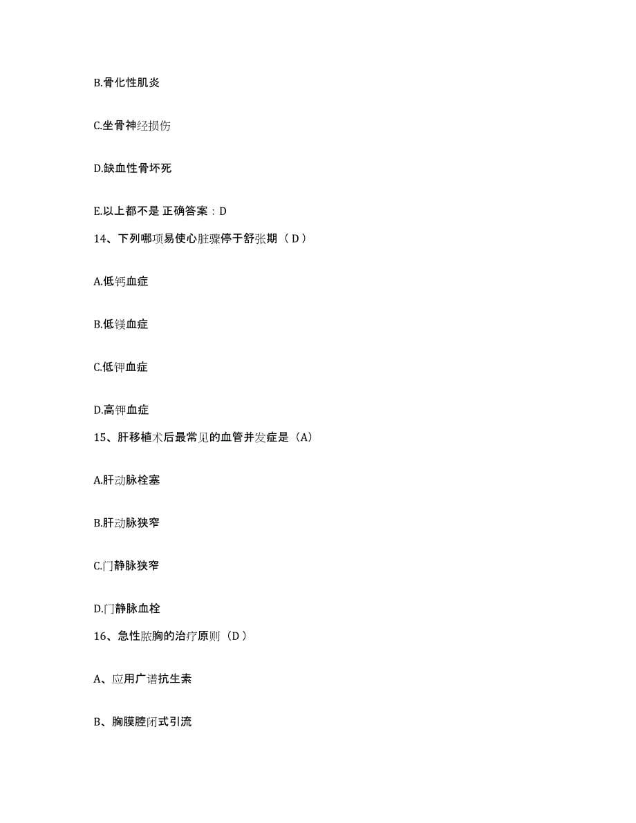 备考2025云南省龙陵县人民医院护士招聘高分通关题库A4可打印版_第5页