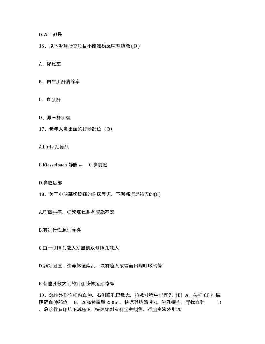 备考2025云南省耿马县耿马医院护士招聘自测模拟预测题库_第5页