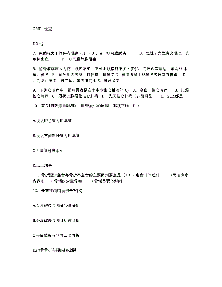 备考2025云南省巍山县妇幼保健院护士招聘每日一练试卷B卷含答案_第3页