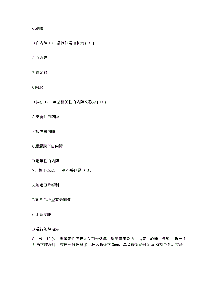 备考2025福建省三明市中医院护士招聘能力提升试卷B卷附答案_第3页