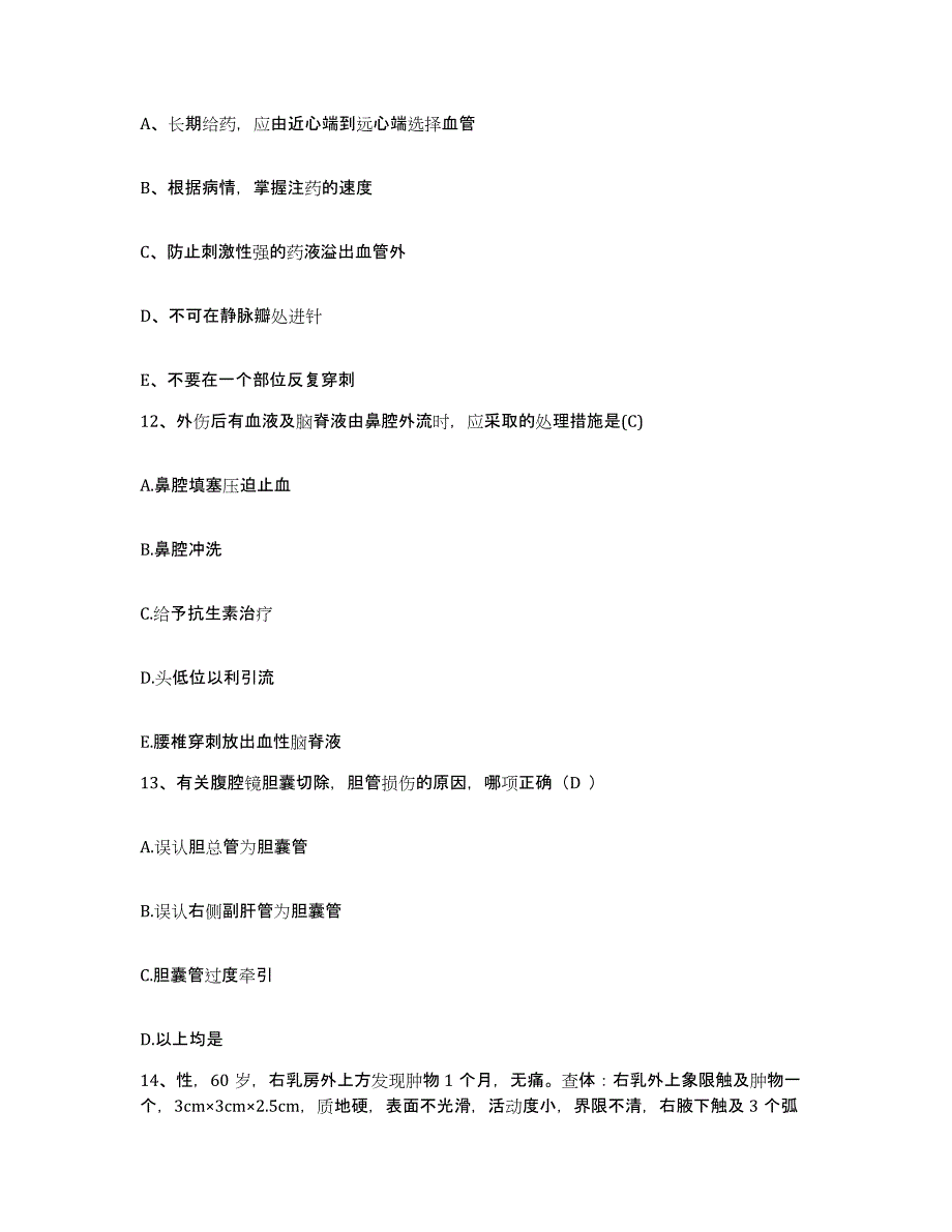 备考2025福建省晋江市精神病医院护士招聘题库综合试卷B卷附答案_第4页