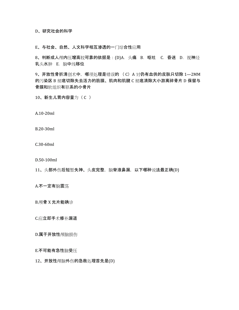 备考2025云南省罗平县妇幼保健院护士招聘综合练习试卷B卷附答案_第3页