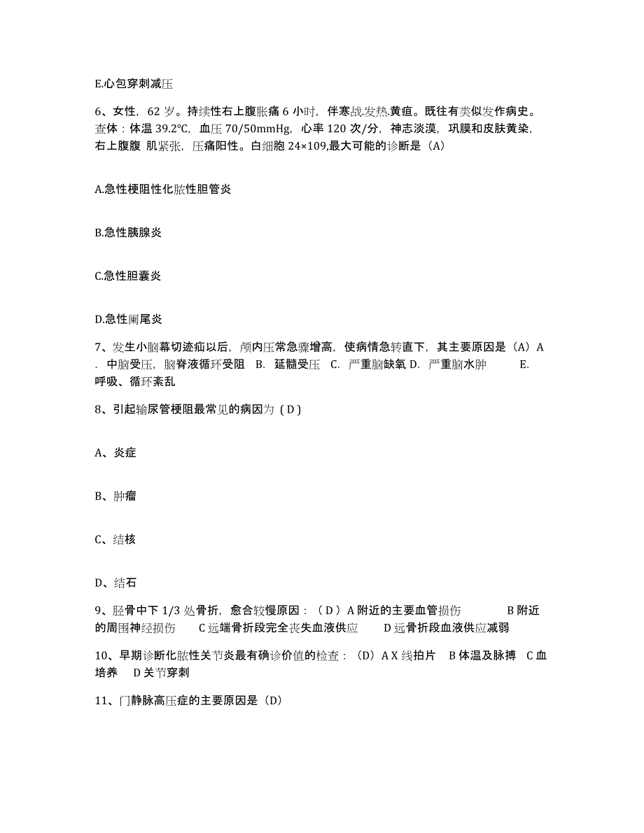 备考2025云南省昌宁县湾甸农场职工医院护士招聘综合检测试卷A卷含答案_第3页