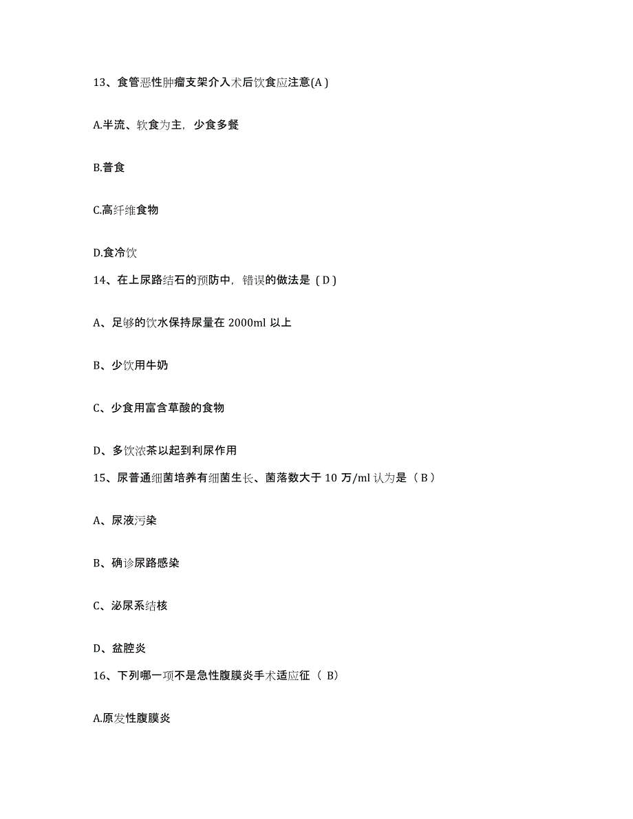 备考2025上海市嘉定区迎园医院护士招聘测试卷(含答案)_第4页