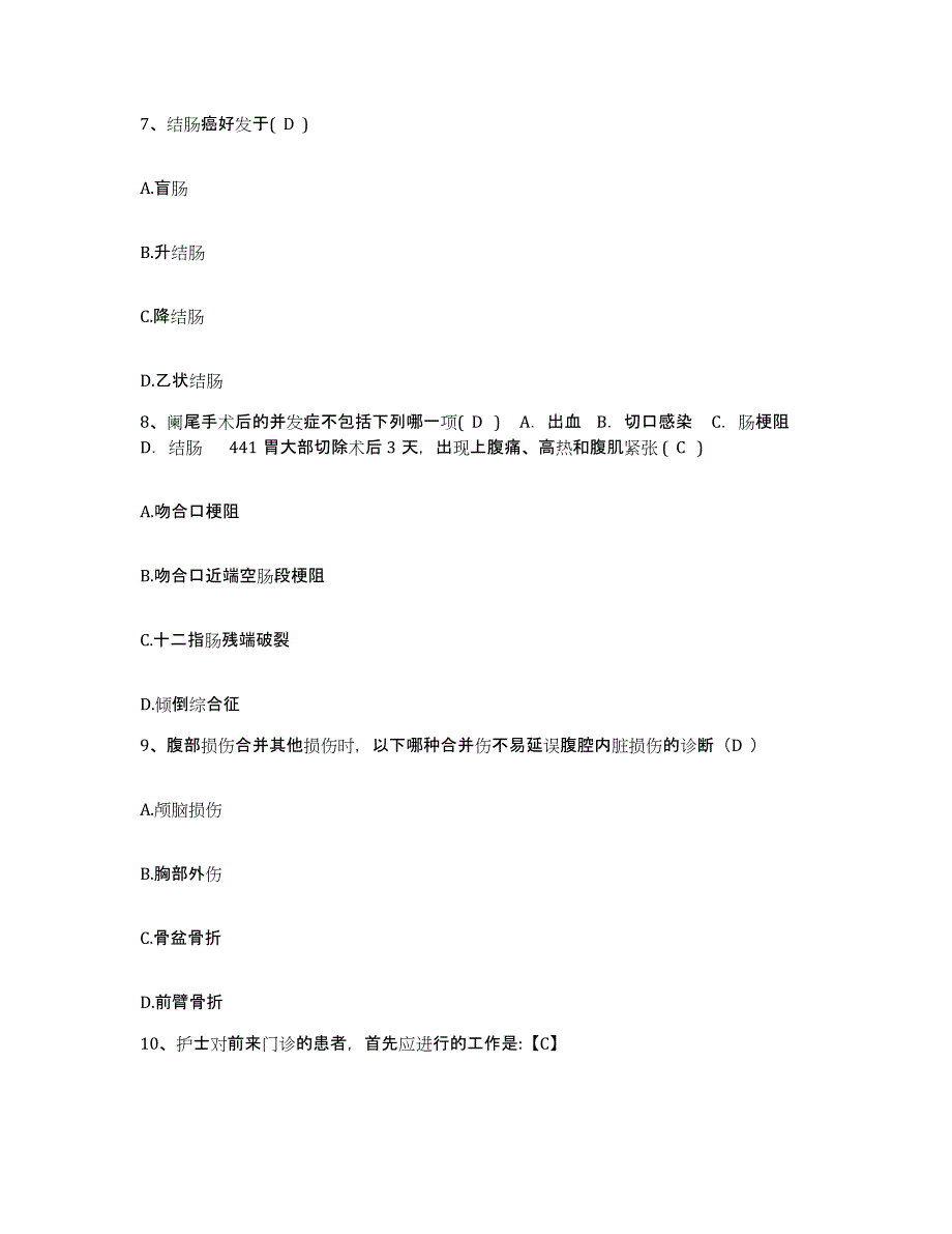 备考2025吉林省吉林市职业病医院护士招聘通关题库(附带答案)_第3页