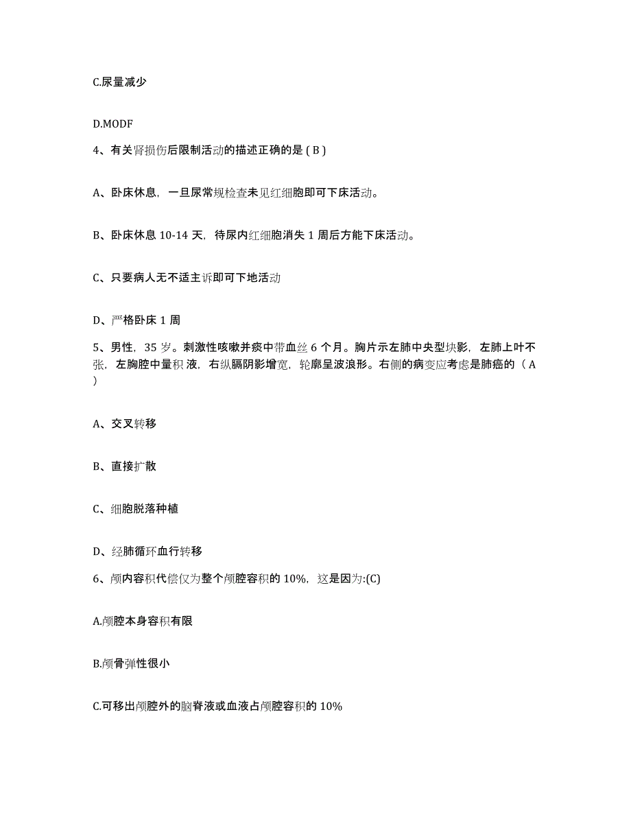 备考2025贵州省普定县精神病院护士招聘全真模拟考试试卷B卷含答案_第2页