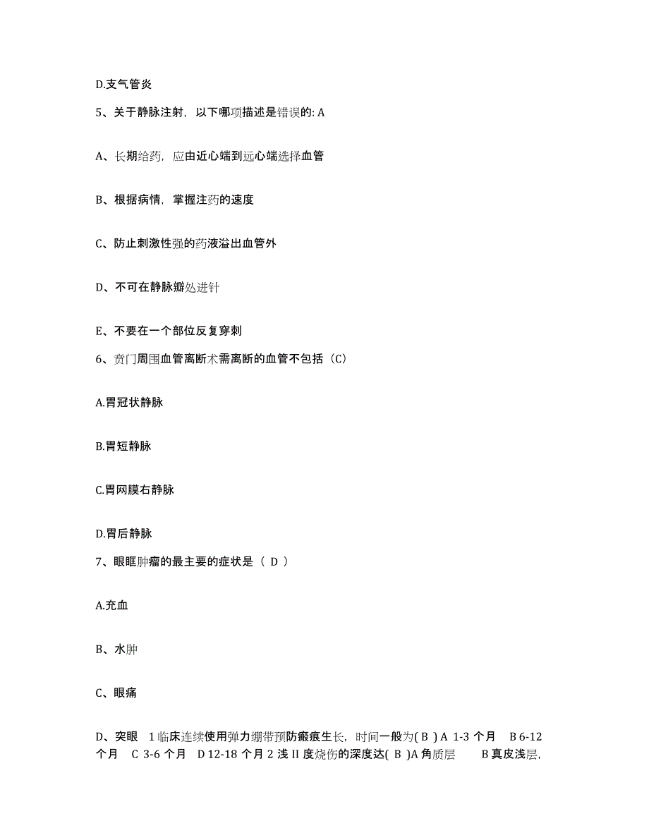 备考2025吉林省东丰县妇幼保健站护士招聘强化训练试卷B卷附答案_第2页