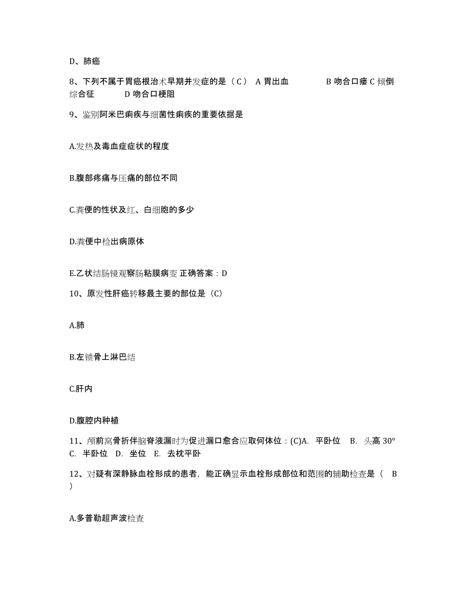 备考2025吉林省临江市妇幼保健院护士招聘全真模拟考试试卷A卷含答案_第3页