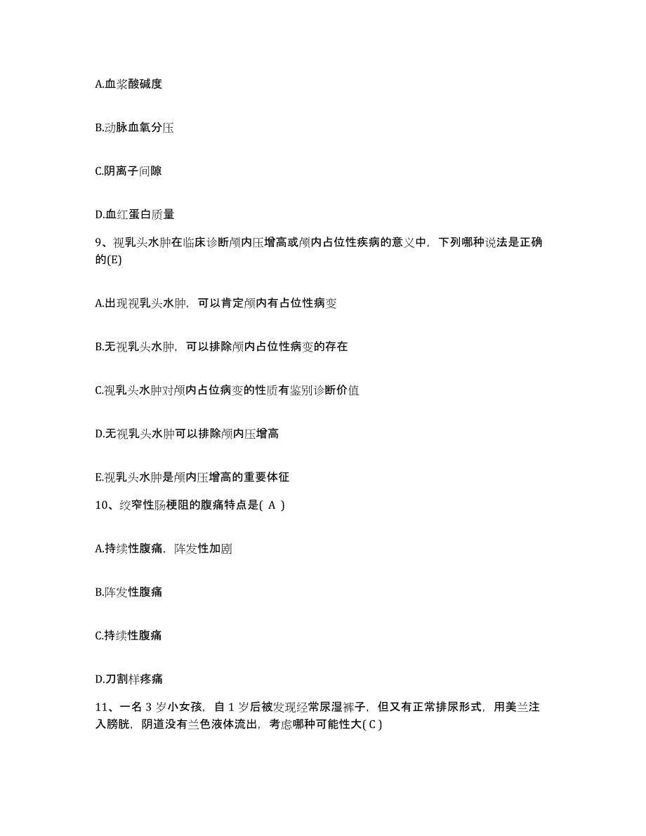 备考2025贵州省盘县特区中医院护士招聘过关检测试卷B卷附答案_第3页