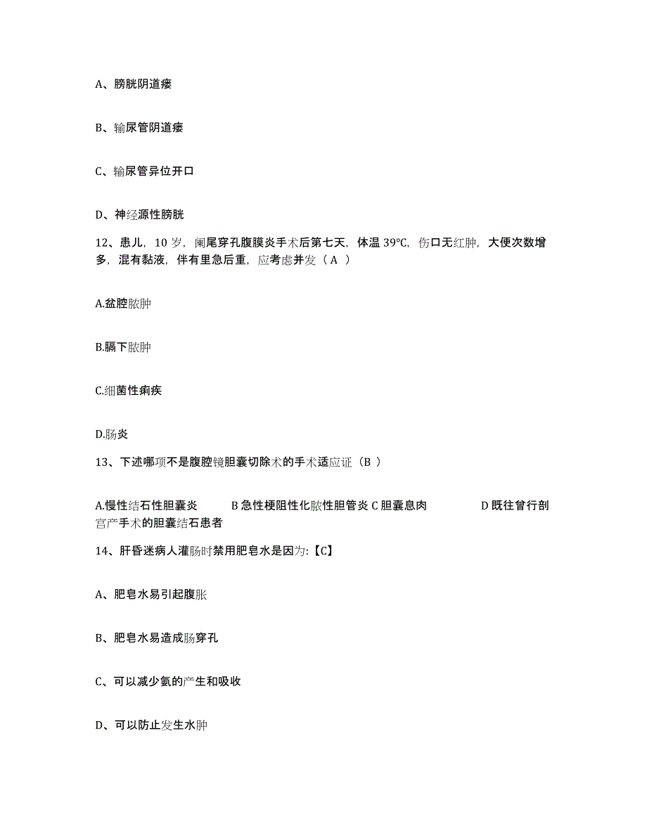 备考2025贵州省盘县特区中医院护士招聘过关检测试卷B卷附答案_第4页