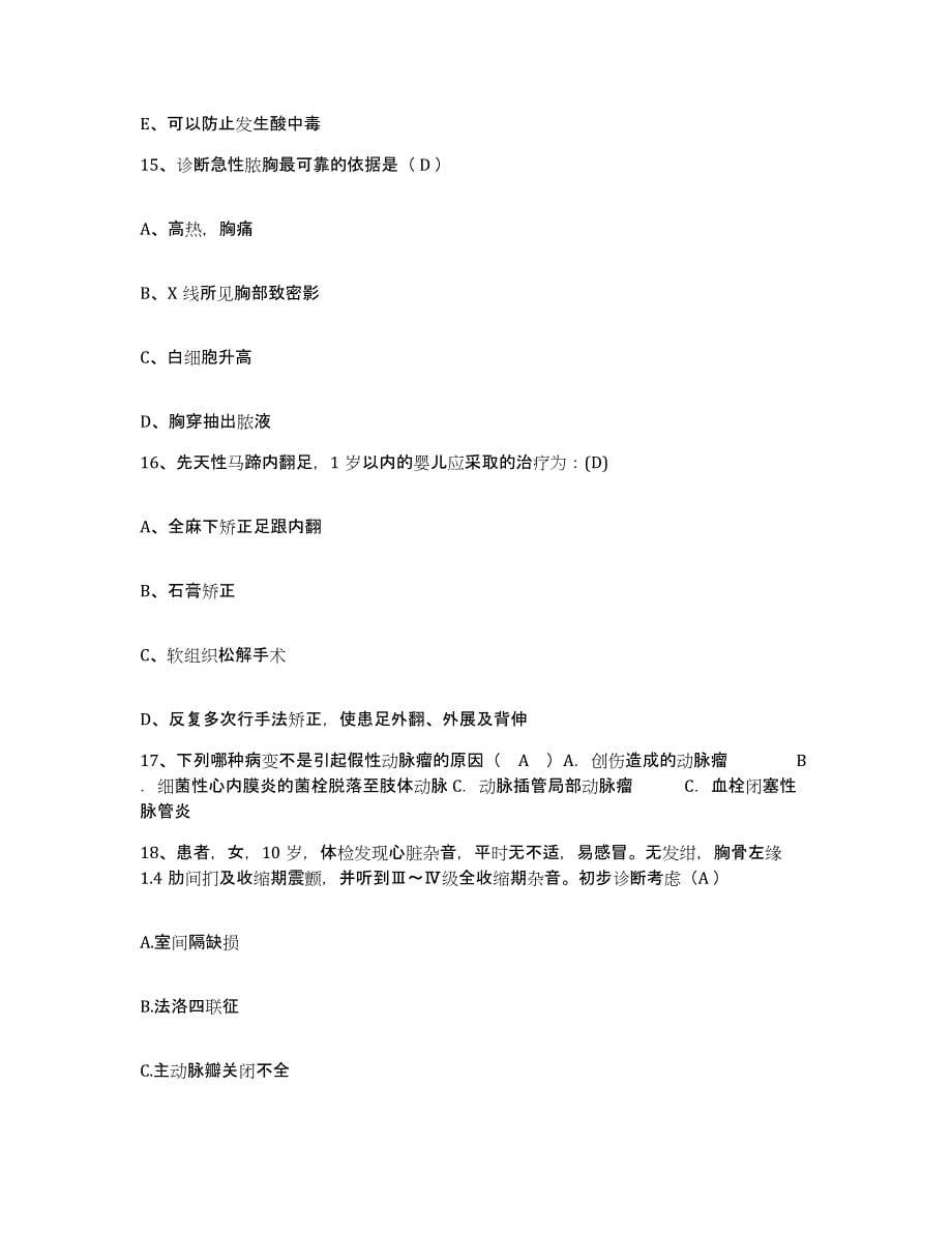 备考2025贵州省盘县特区中医院护士招聘过关检测试卷B卷附答案_第5页