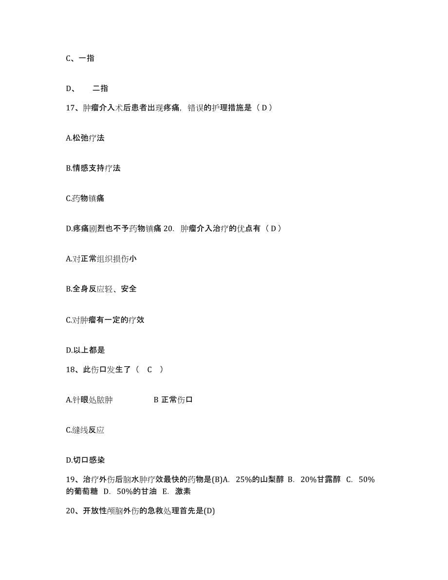 备考2025贵州省天柱县中医院护士招聘能力检测试卷B卷附答案_第5页