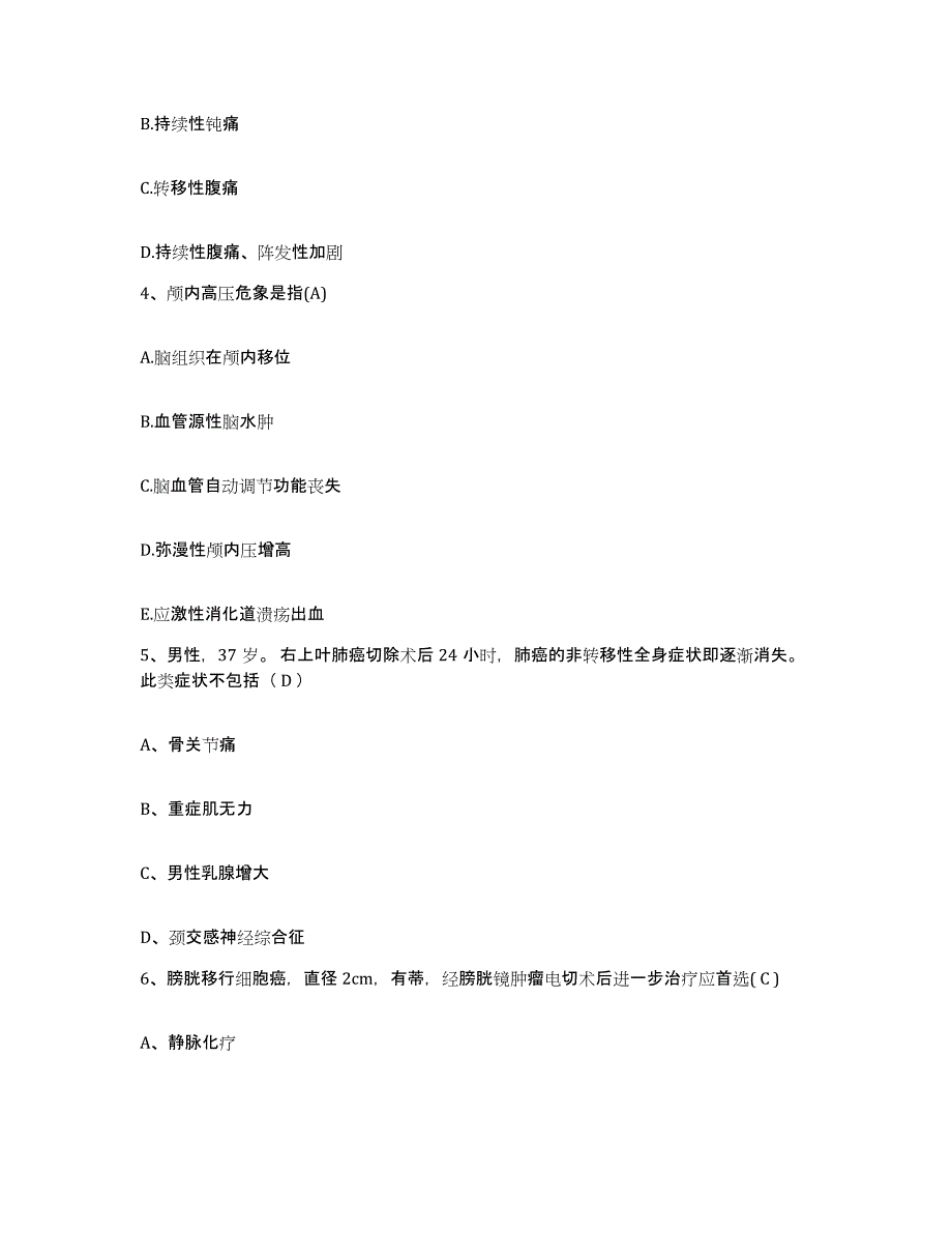 备考2025吉林省吉林市龙潭区妇幼保健院护士招聘考前自测题及答案_第2页