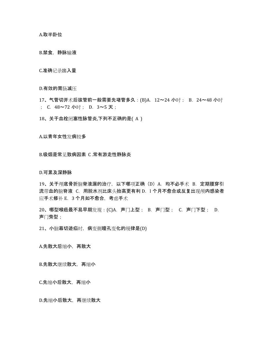 备考2025福建省南安市国专医院护士招聘押题练习试题A卷含答案_第5页