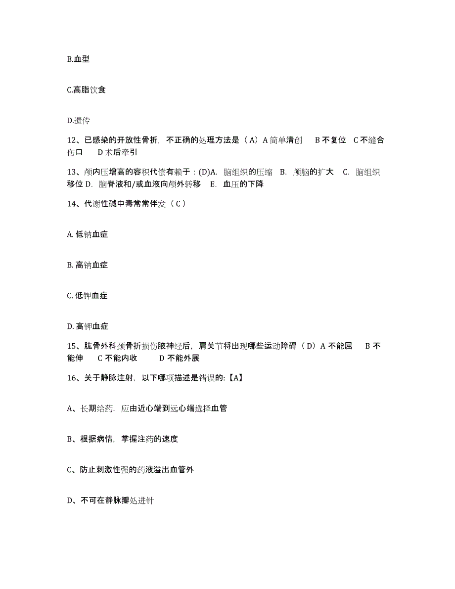 备考2025福建省漳州市中医院护士招聘模拟考试试卷B卷含答案_第4页