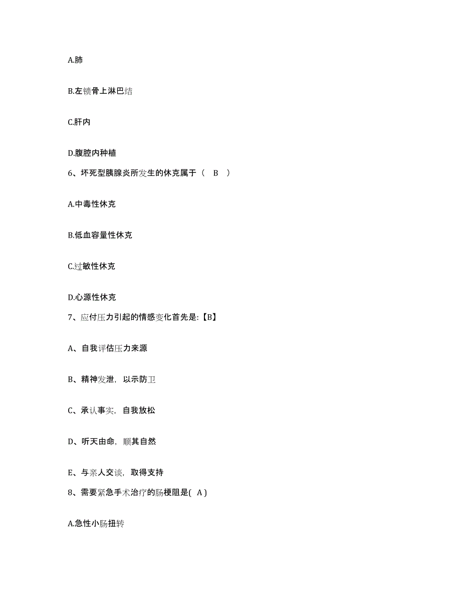 备考2025云南省元谋县中医院护士招聘提升训练试卷B卷附答案_第2页