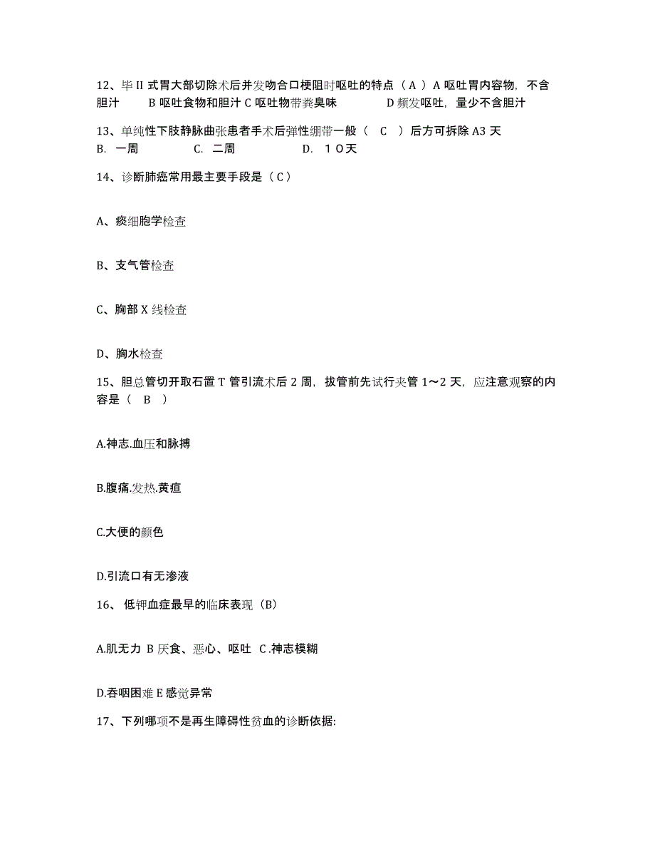 备考2025云南省元谋县中医院护士招聘提升训练试卷B卷附答案_第4页