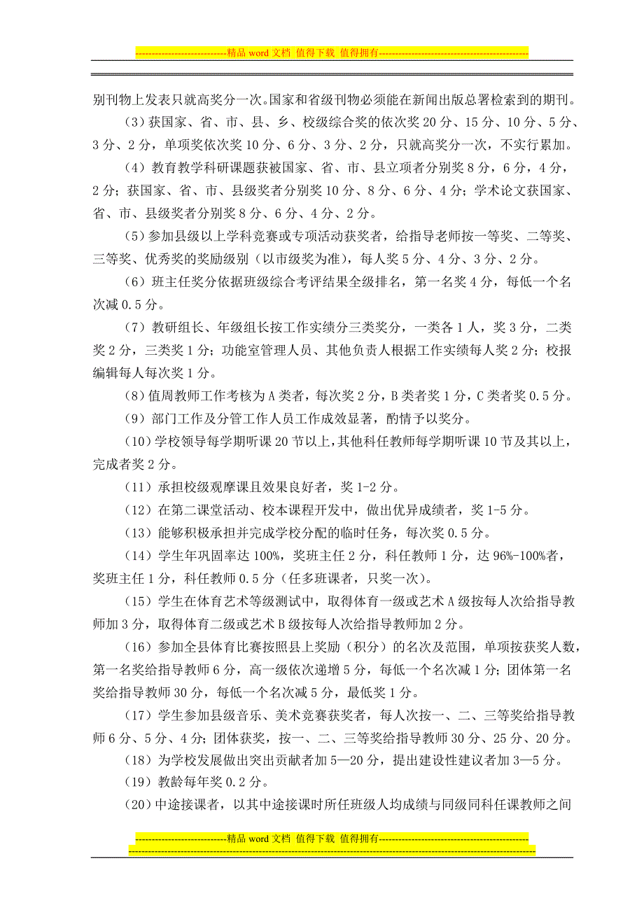 曙光初中教职工工作量化考核办法(2015年11月1日修订)._第4页