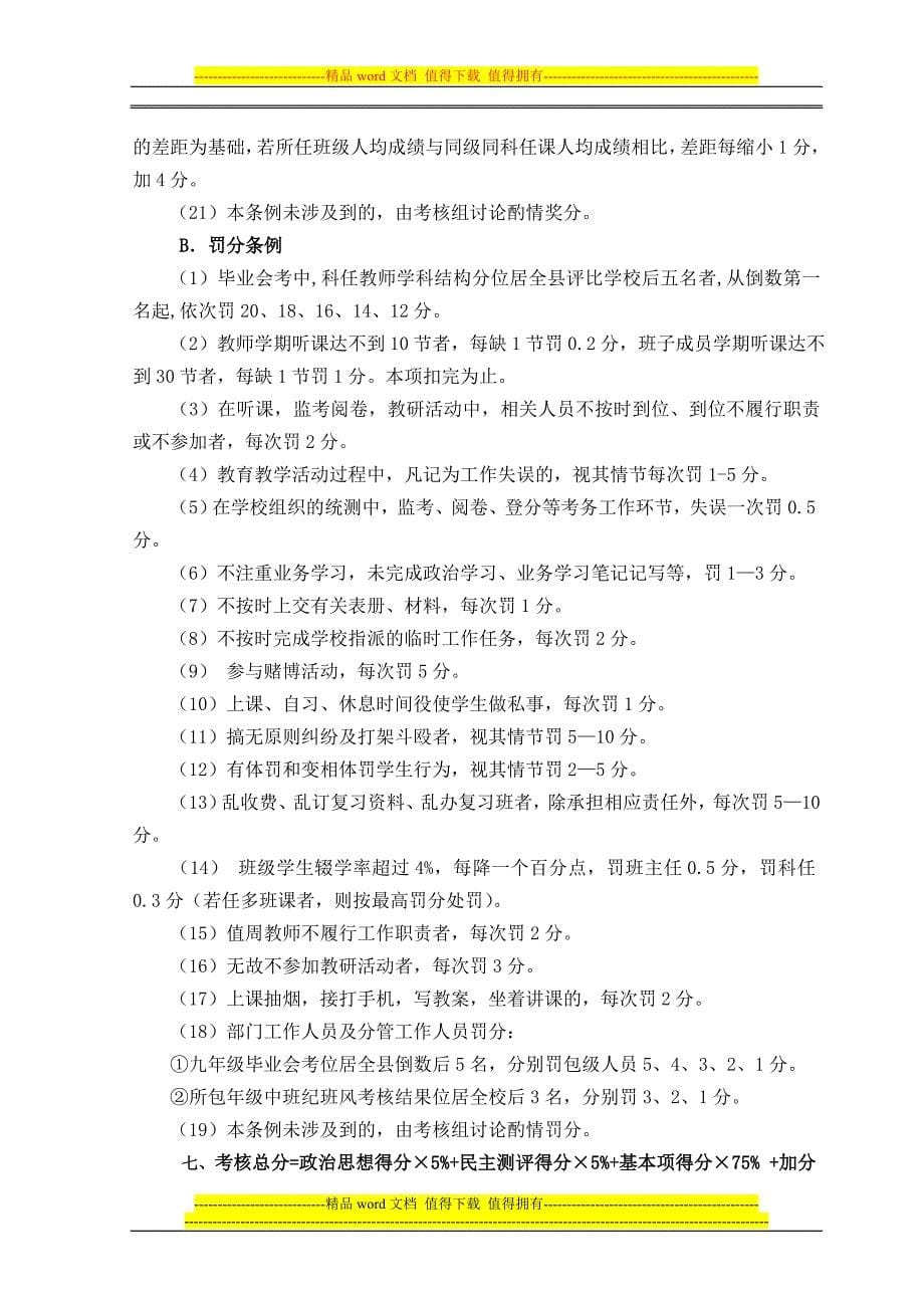 曙光初中教职工工作量化考核办法(2015年11月1日修订)._第5页