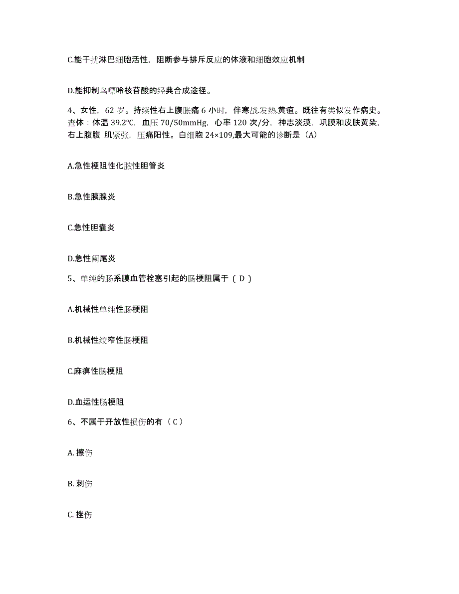 备考2025云南省临沧县人民医院护士招聘每日一练试卷B卷含答案_第2页