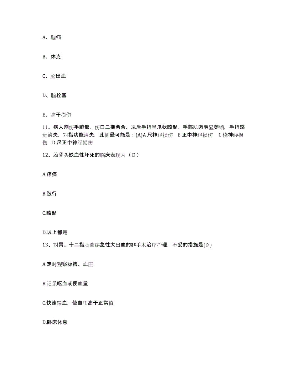 备考2025福建省永泰县中医院护士招聘真题练习试卷B卷附答案_第3页