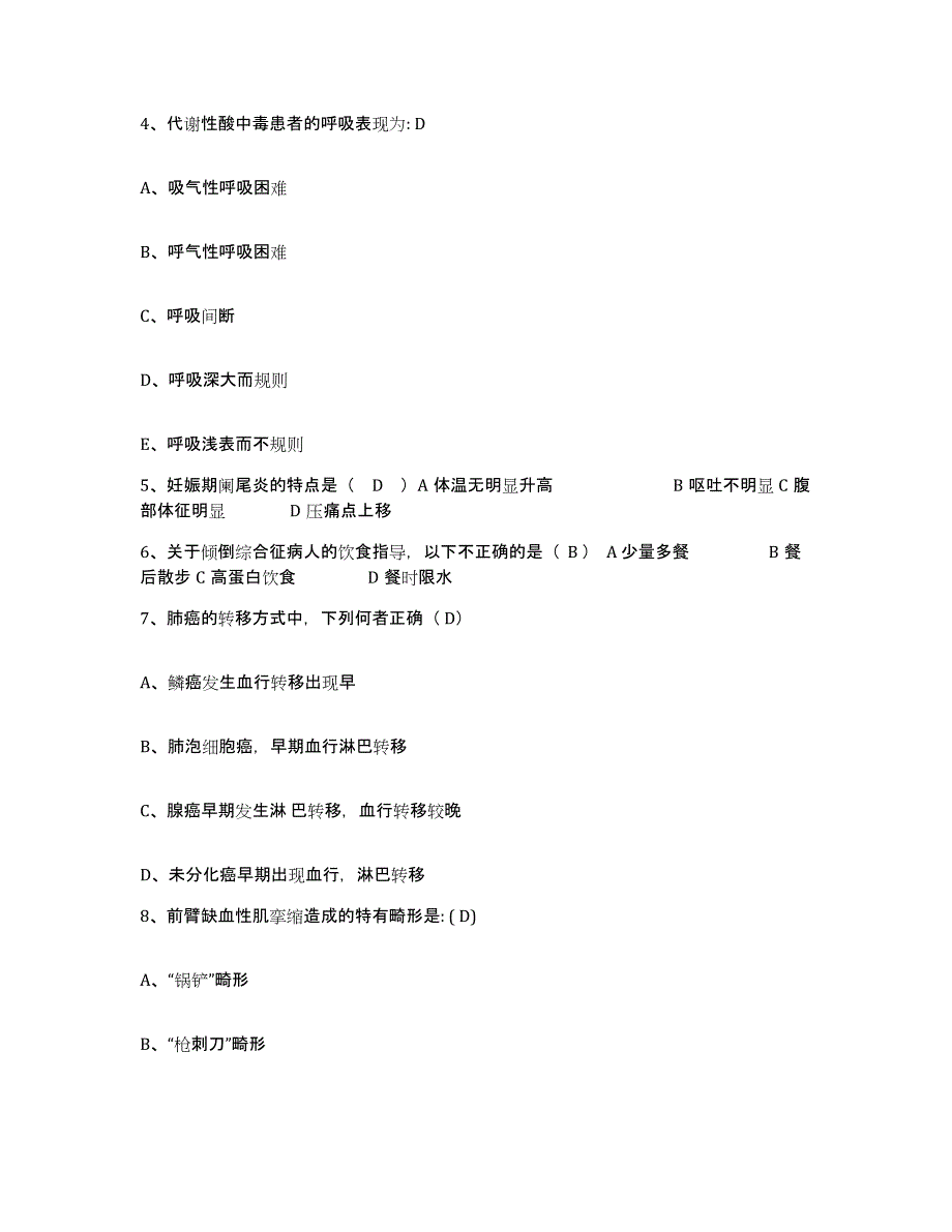 备考2025福建省晋江市精神病医院护士招聘考前自测题及答案_第2页