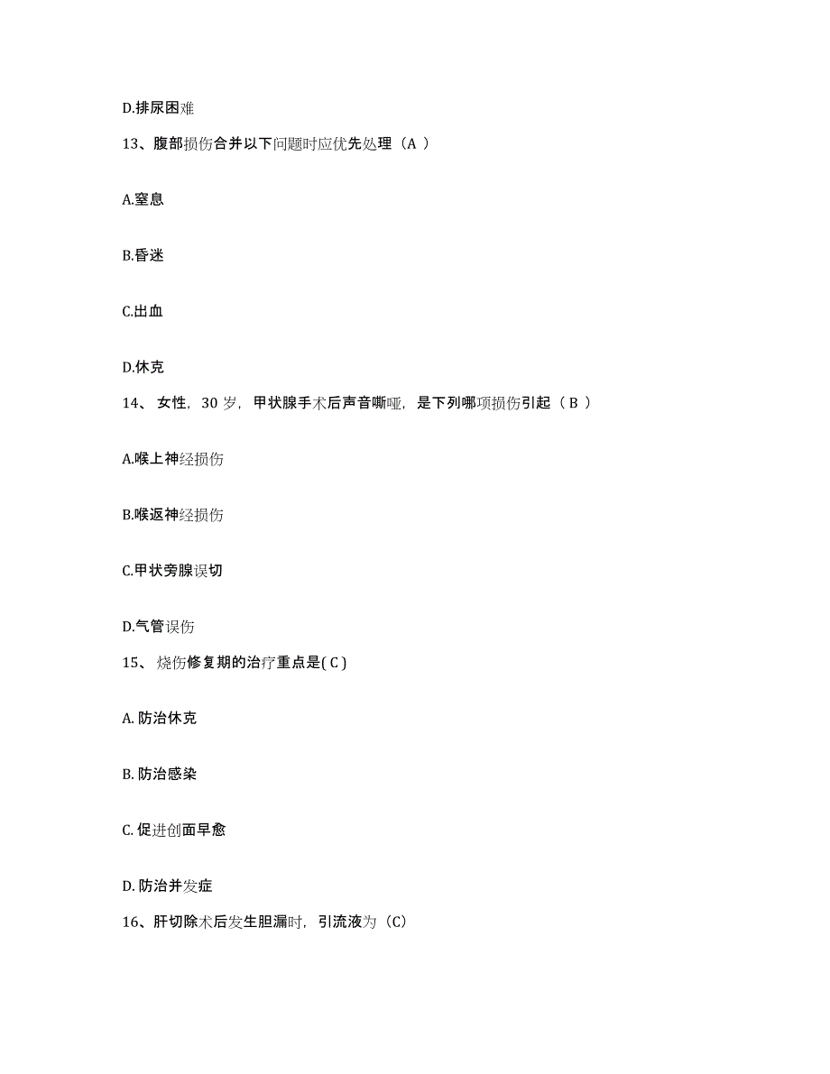 备考2025福建省晋江市精神病医院护士招聘考前自测题及答案_第4页