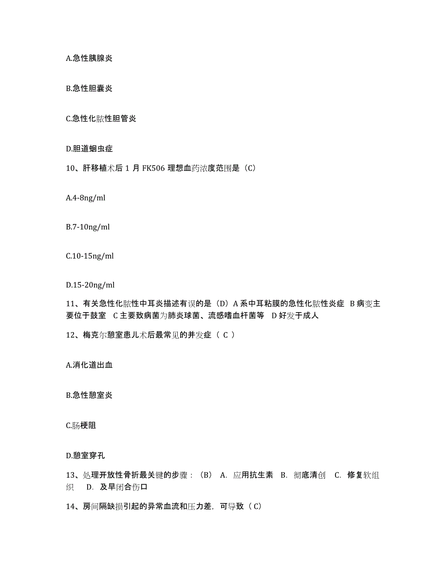 备考2025上海市浦东新区洋泾人民医院护士招聘综合检测试卷B卷含答案_第3页