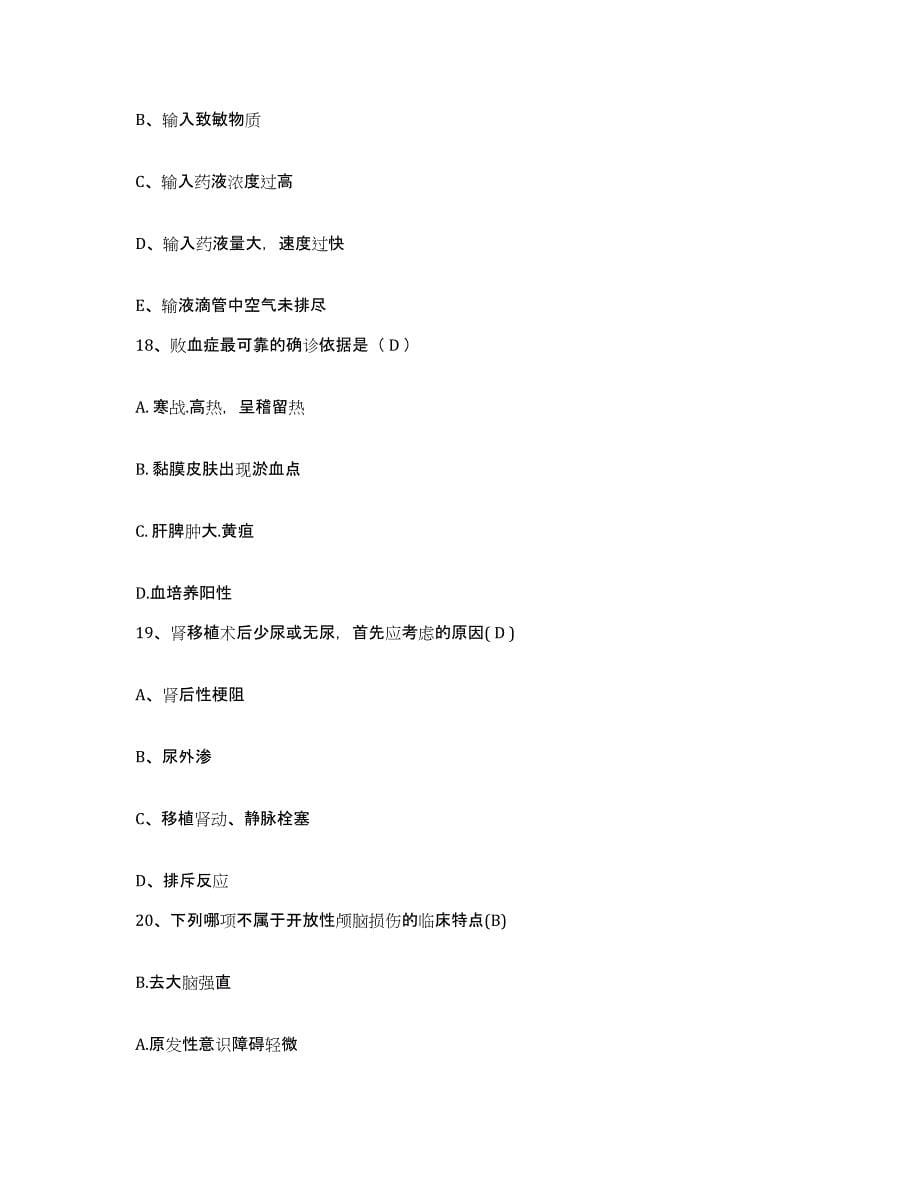 备考2025云南省个旧市人民医院护士招聘模拟考试试卷A卷含答案_第5页