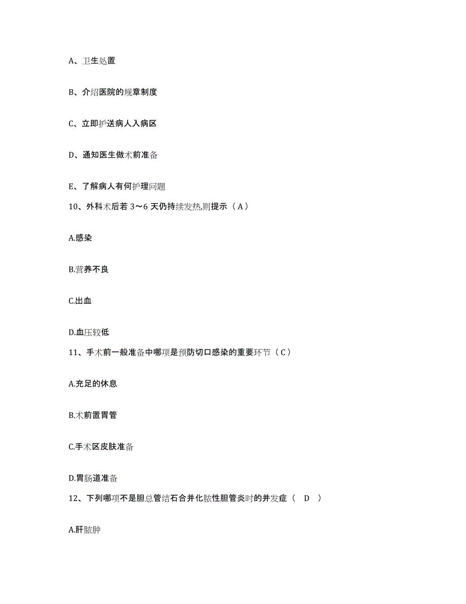 备考2025福建省仙游县中医院护士招聘典型题汇编及答案_第3页