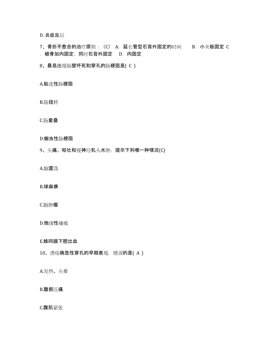 备考2025吉林省双阳县双阳医学会医院护士招聘强化训练试卷B卷附答案_第3页