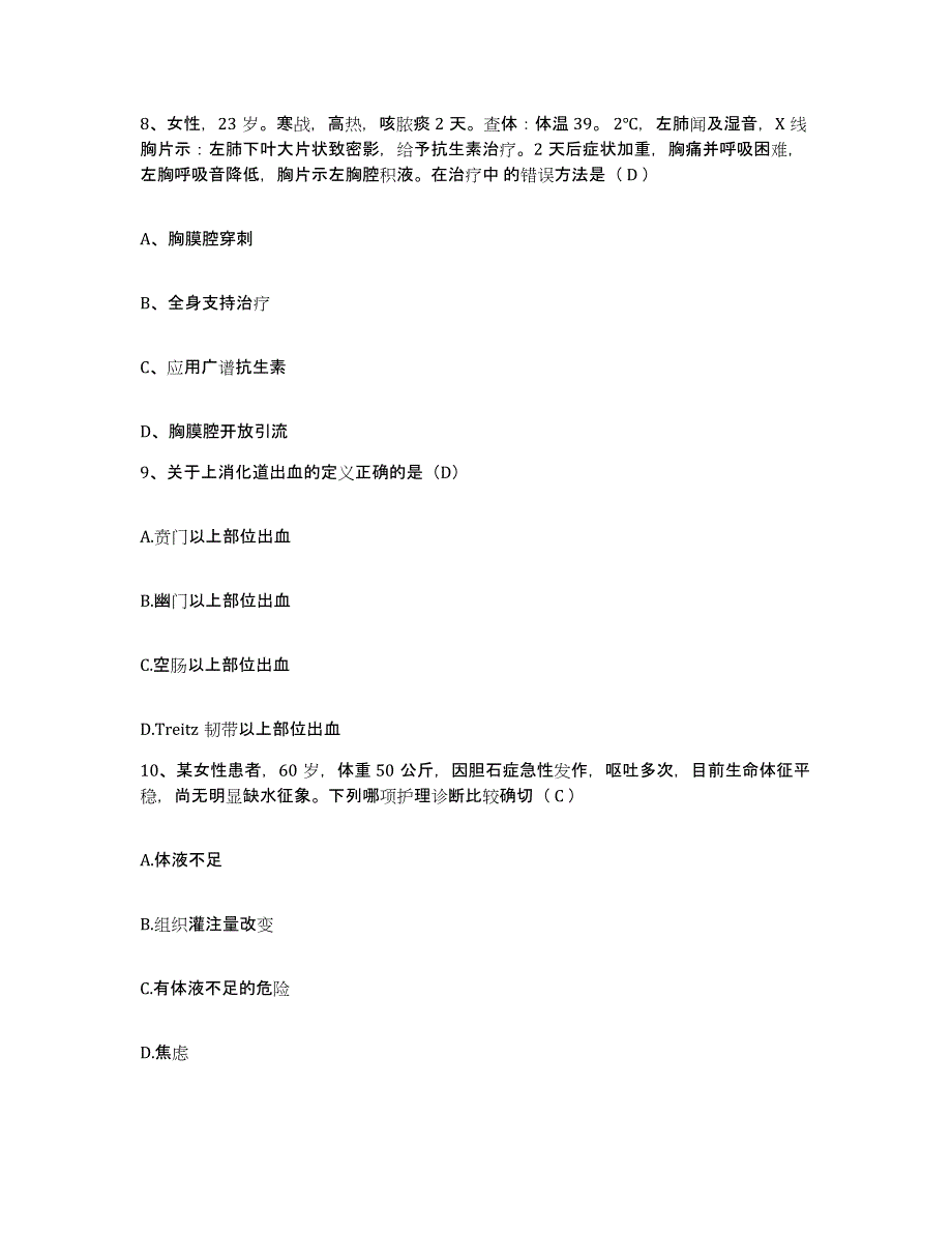 备考2025福建省福州市中医谢可珊痔瘘专科医院护士招聘自我检测试卷B卷附答案_第3页