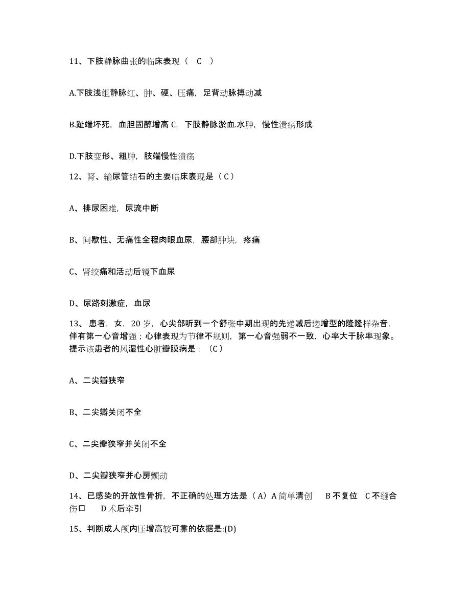 备考2025福建省福州市中医谢可珊痔瘘专科医院护士招聘自我检测试卷B卷附答案_第4页