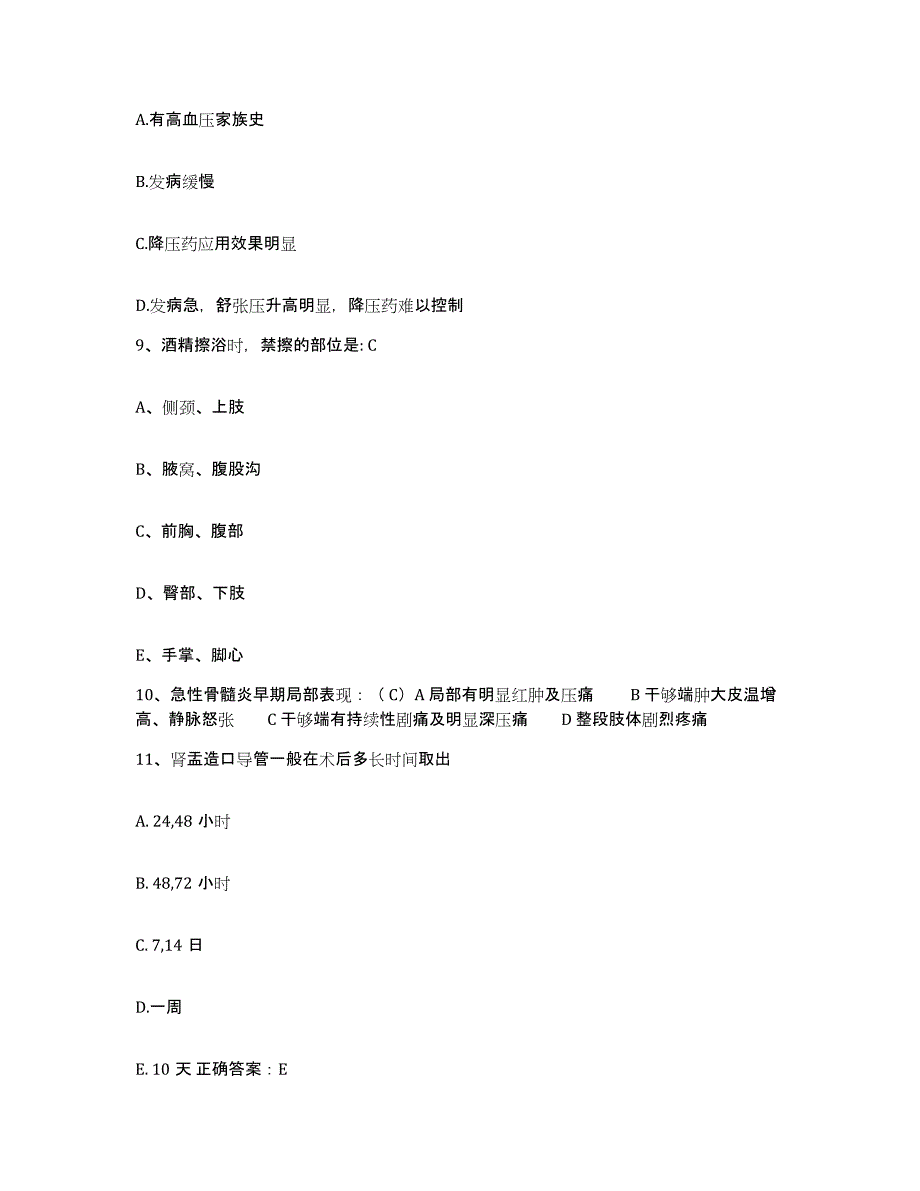 备考2025福建省龙溪县尤溪县医院护士招聘过关检测试卷A卷附答案_第3页