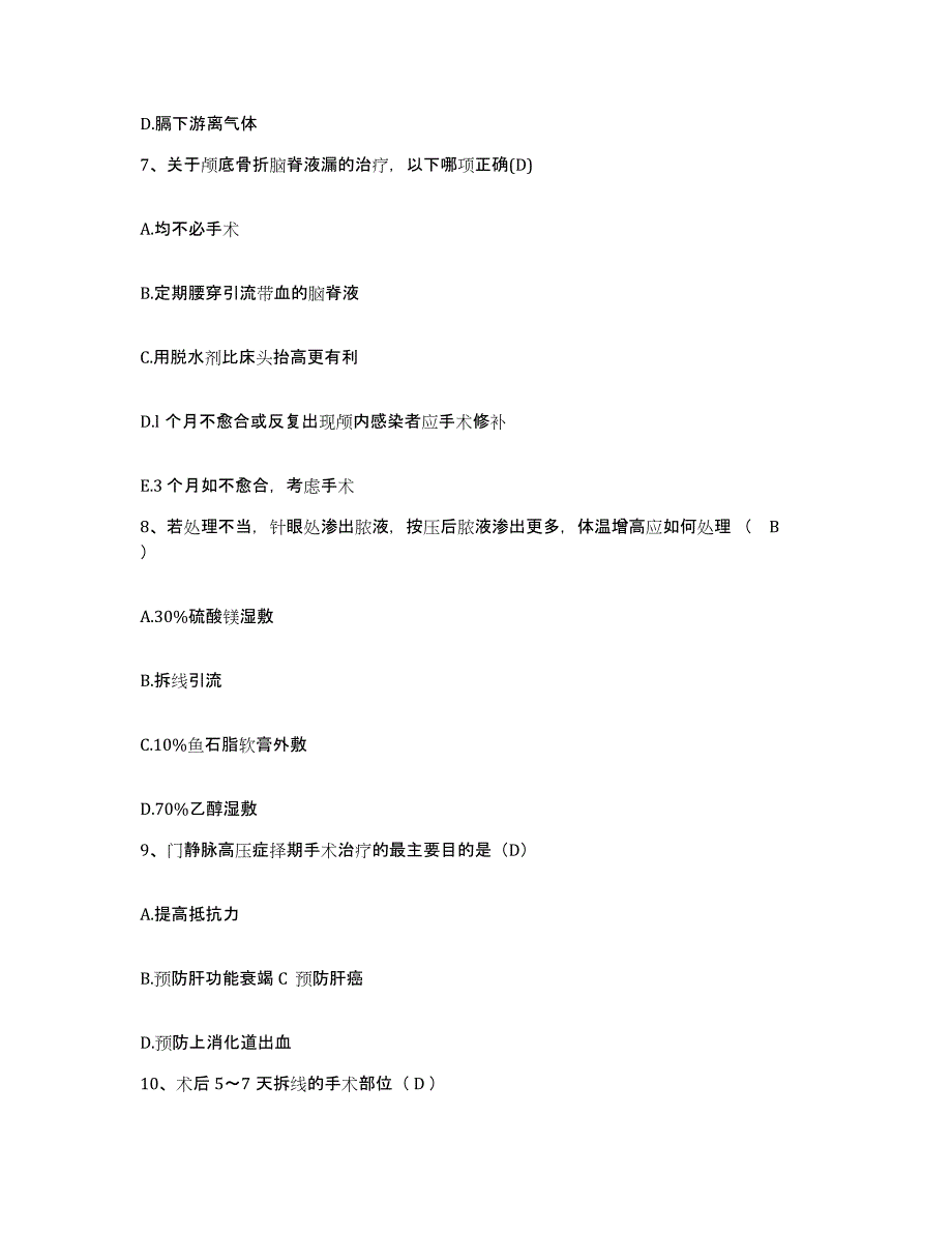 备考2025云南省昆明市云南妇科泌尿专科医院护士招聘综合练习试卷B卷附答案_第3页