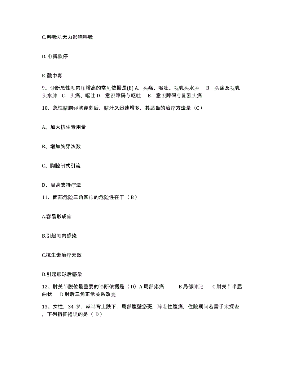 备考2025云南省盈江县中医院护士招聘通关提分题库(考点梳理)_第3页