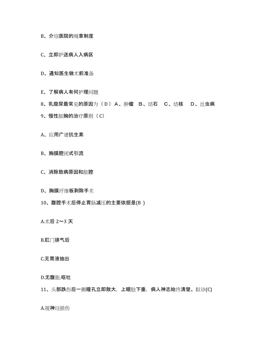 备考2025云南省元江县人民医院护士招聘每日一练试卷A卷含答案_第3页