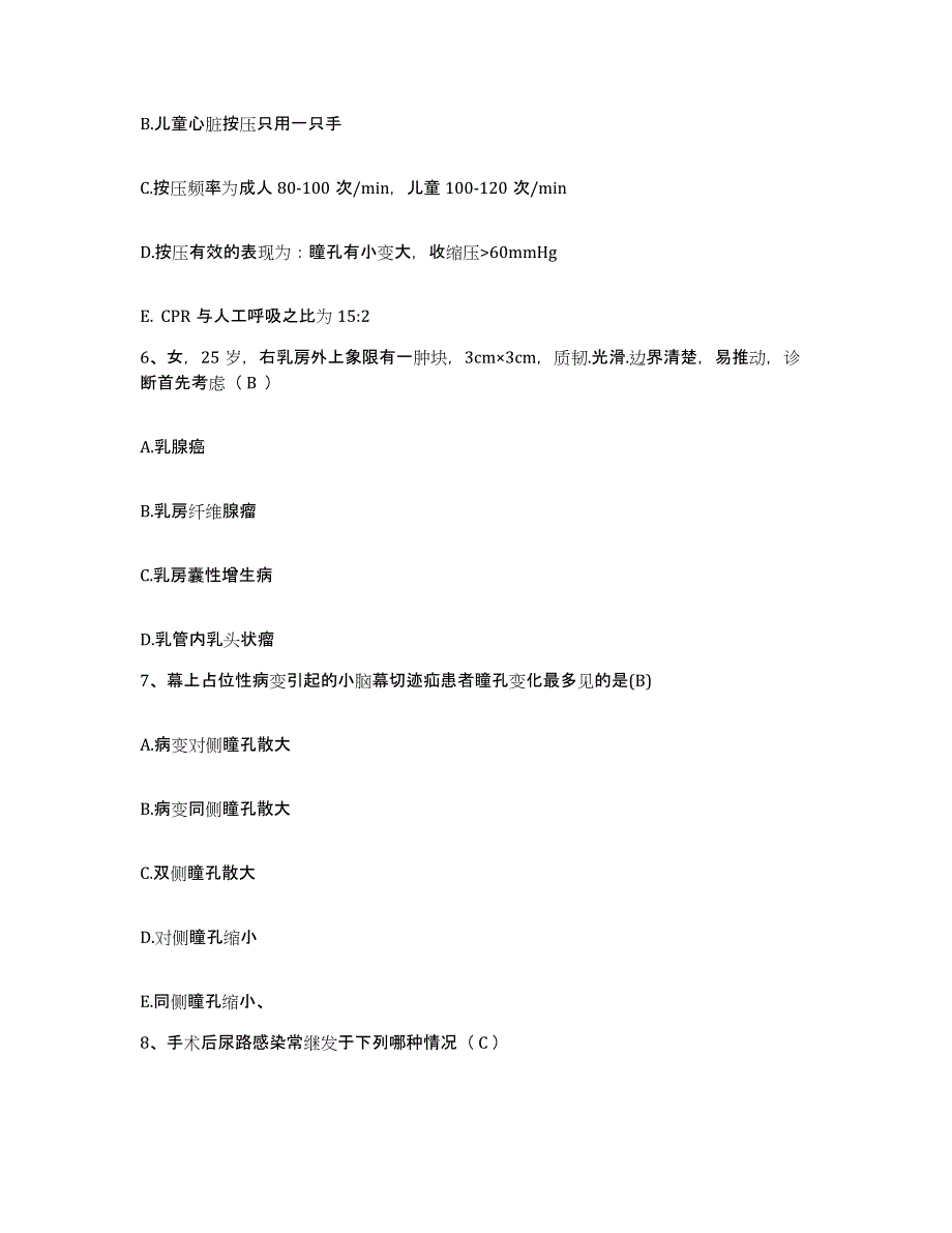 备考2025吉林省桦甸市肛肠医院护士招聘题库综合试卷A卷附答案_第2页