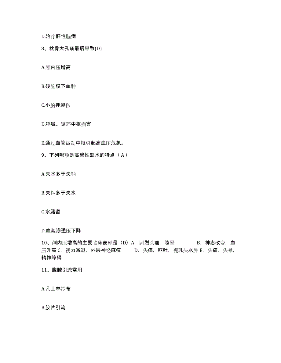 备考2025吉林省东丰县中医院护士招聘通关提分题库及完整答案_第3页