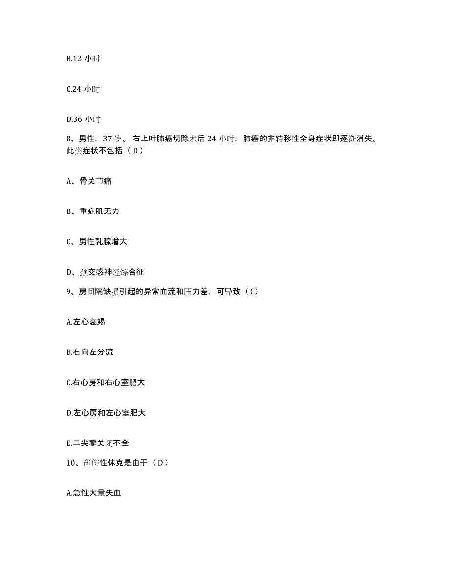 备考2025吉林省前郭县妇幼保健院护士招聘通关试题库(有答案)_第3页