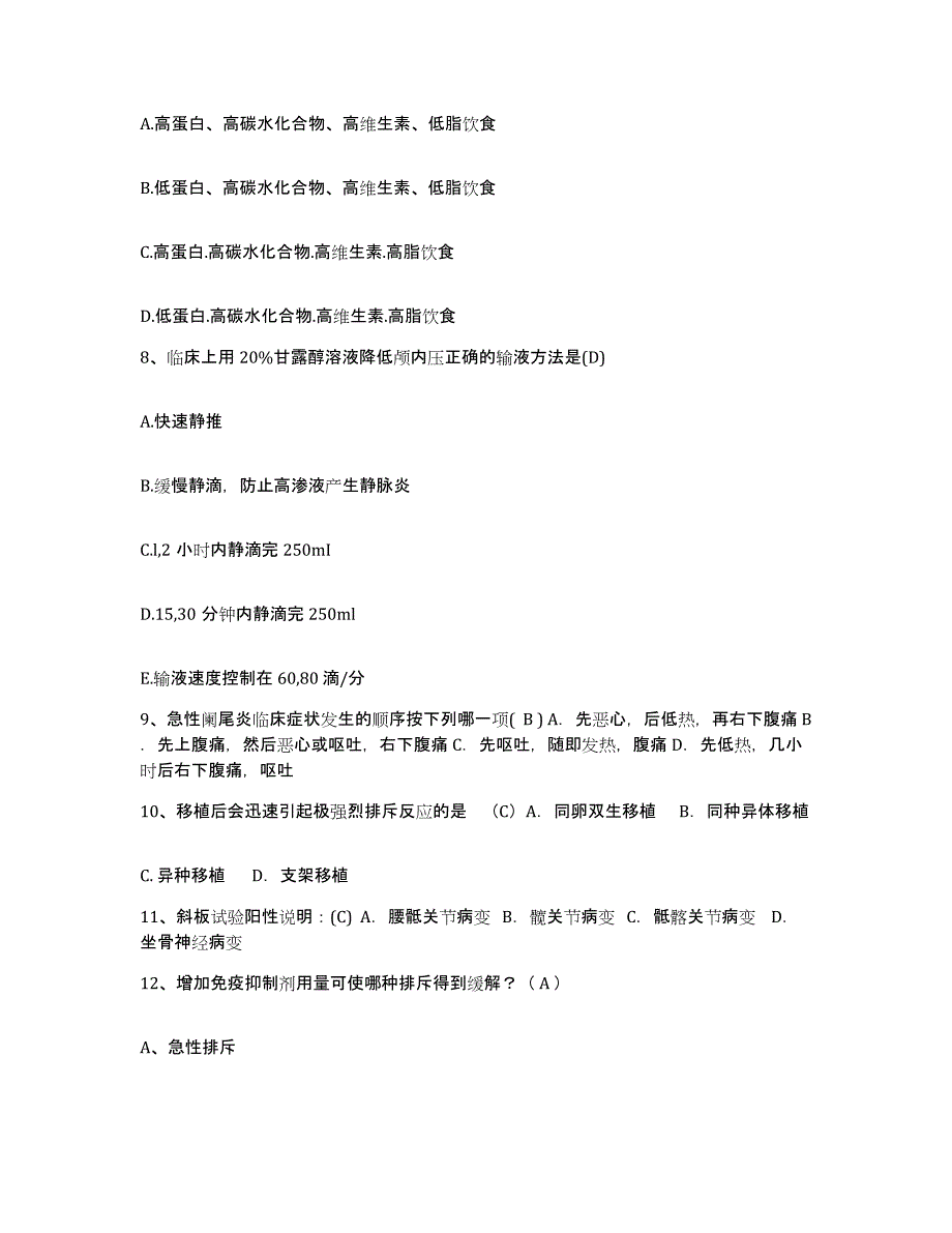 备考2025吉林省临江市临江林业局职工医院护士招聘模拟预测参考题库及答案_第3页